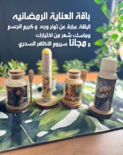 الباقة الرماضانيه